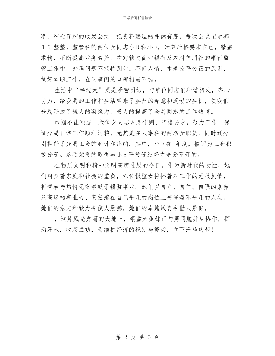 银监工作人员优秀事迹材料与银行2024年上半年工作总结汇编_第2页