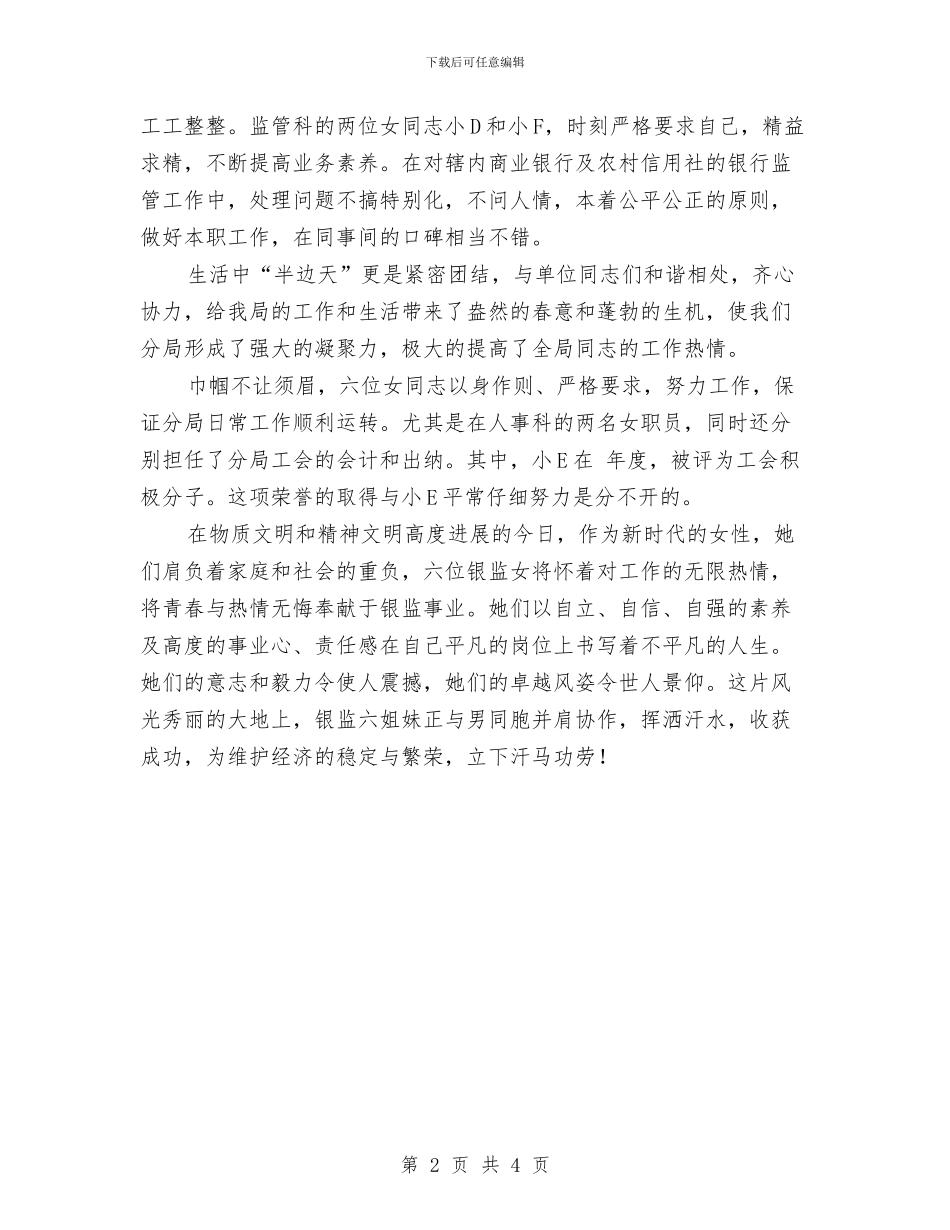 银监工作者先进事迹与银行11月个人工作总结汇编_第2页