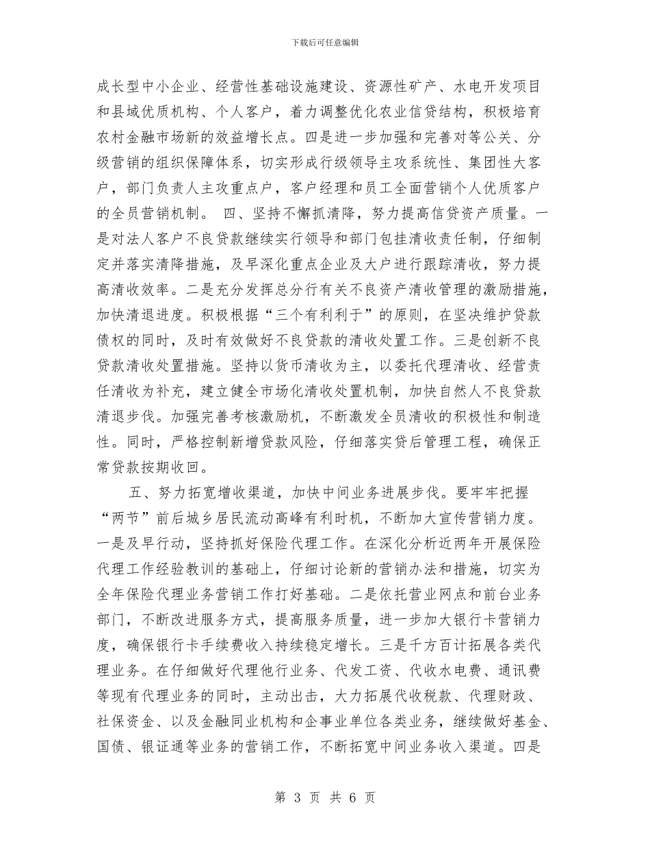 银行2024一季度工作计划与银行2024党建工作计划汇编_第3页