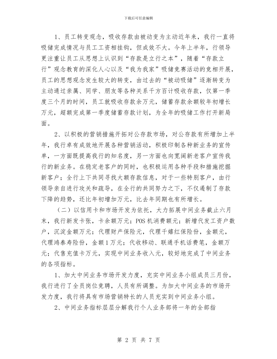 银行2024个人工作思路范文与银行2024个人工作计划汇编_第2页