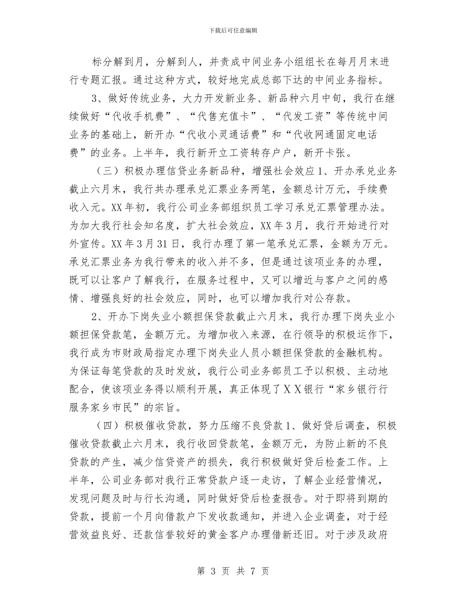 银行2024个人工作思路范文与银行2024个人工作计划汇编_第3页