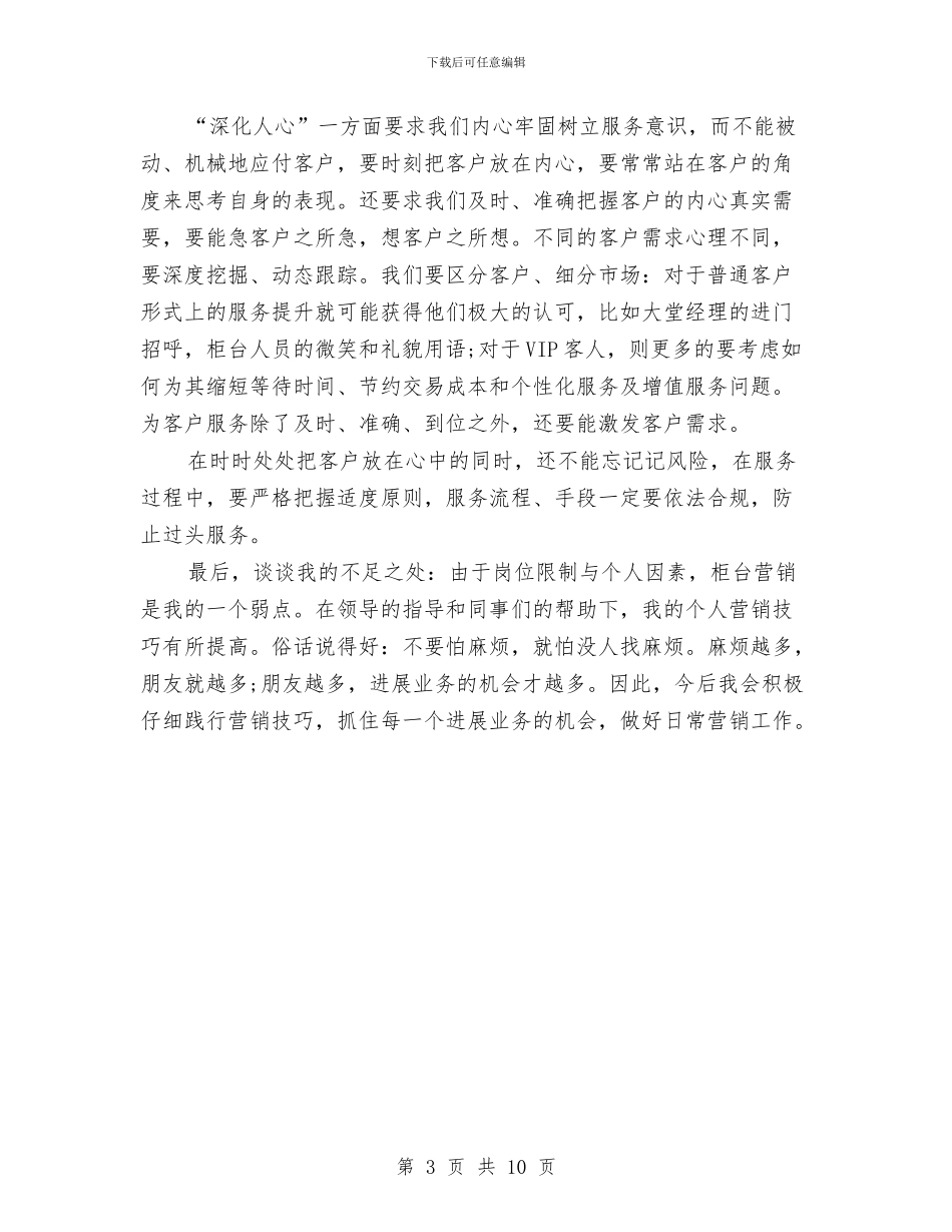 银行2024上半年工作小结范文与银行2024年上半年工作小结汇编_第3页