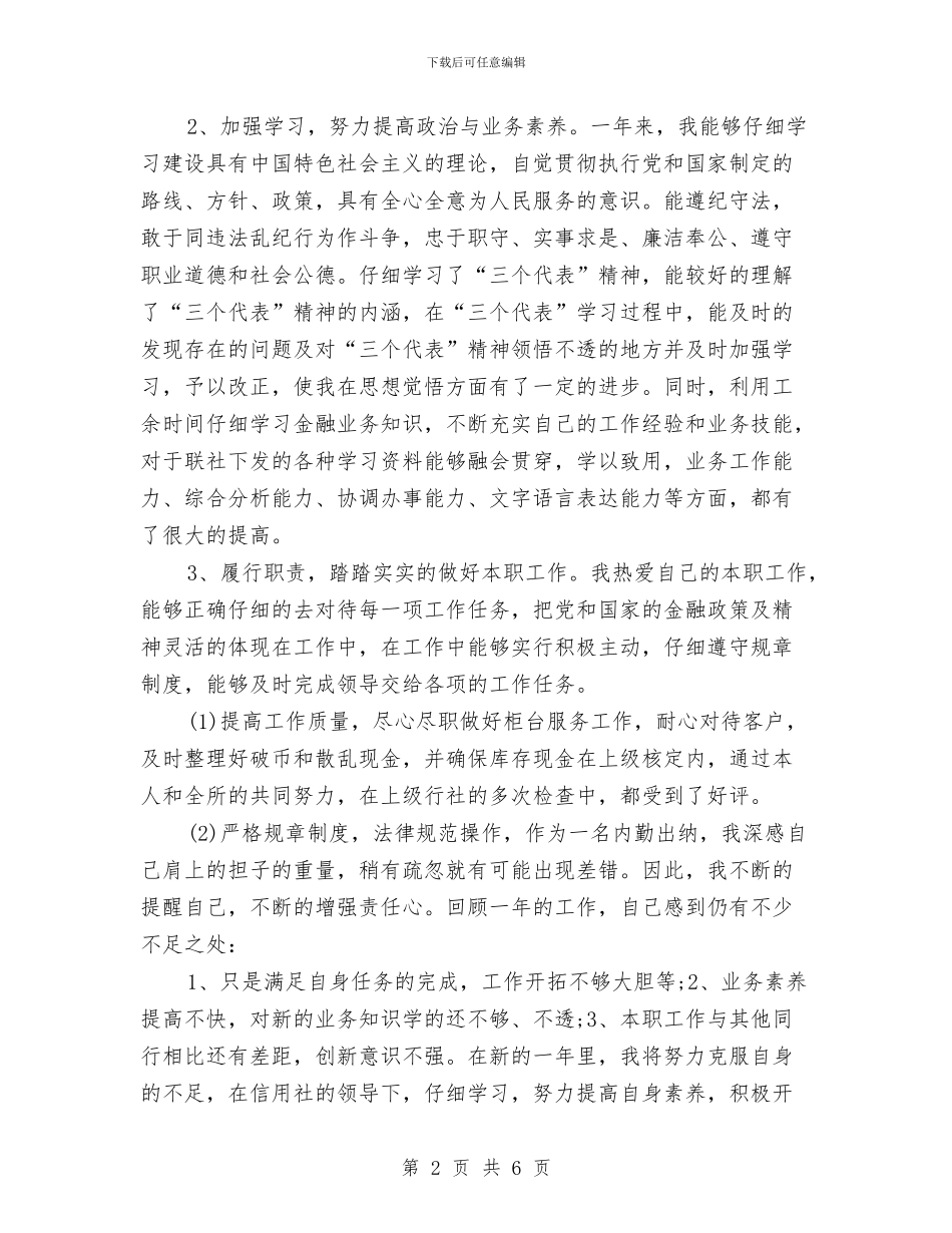 银行2024出纳工作计划与银行2024季度工作计划例文汇编_第2页