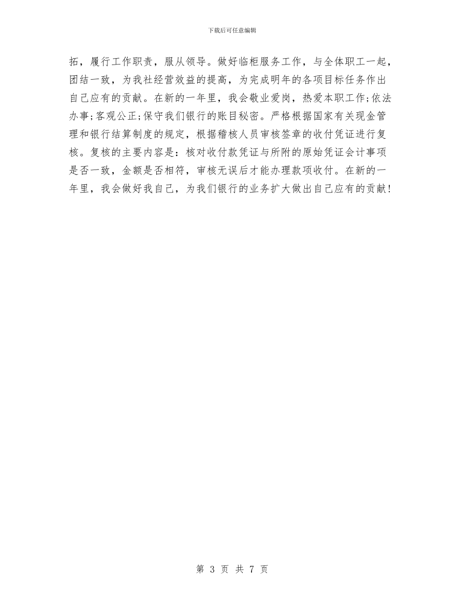 银行2024出纳工作计划与银行2024团委工作计划范例汇编_第3页