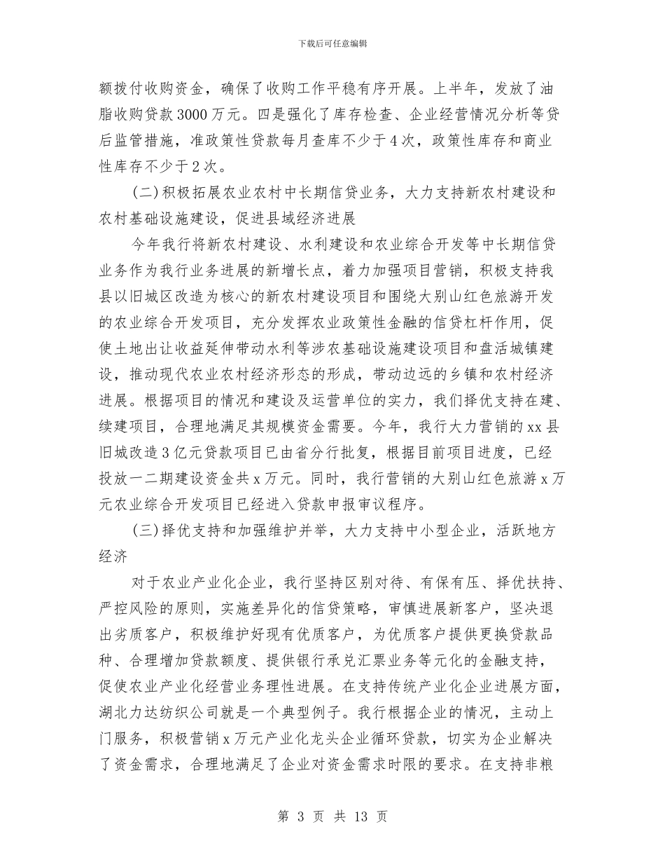 银行2024年10月工作总结范文与银行2024年10月工作总结范文及下2024年11月工作计划汇编_第3页