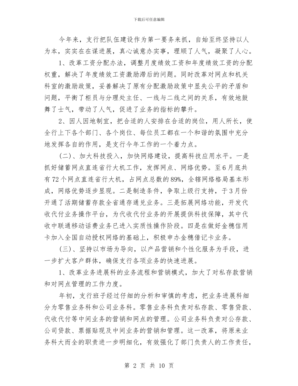 银行2024年10月工作总结范文及下2024年11月工作计划与银行2024年上半年信贷工作总结汇编_第2页