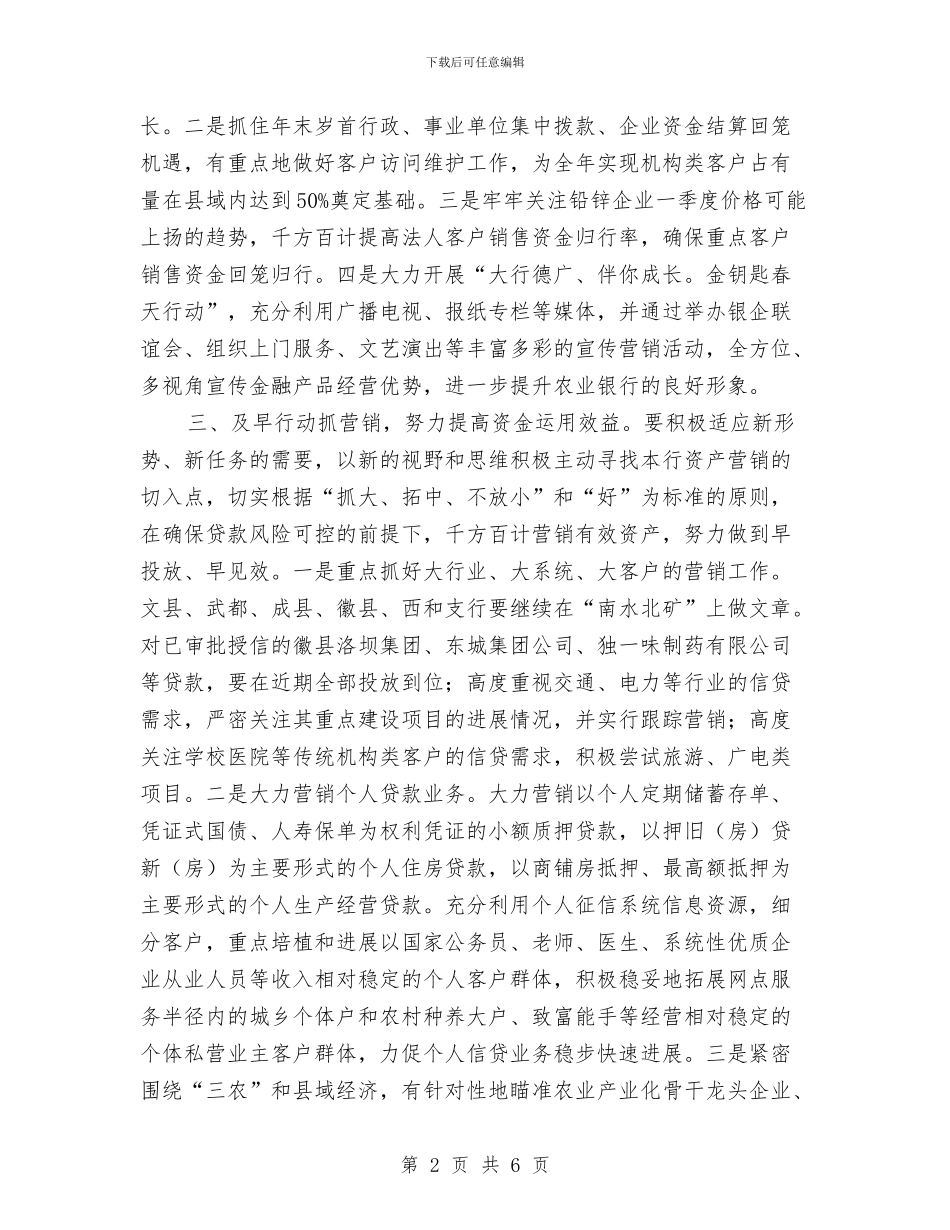 银行2024年一季度工作计划与银行2024年下半年工作计划汇编_第2页