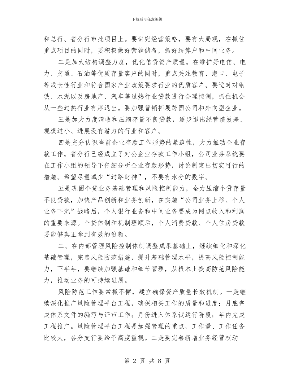 银行2024年下半年工作计划1与银行2024年个人工作安排汇编_第2页