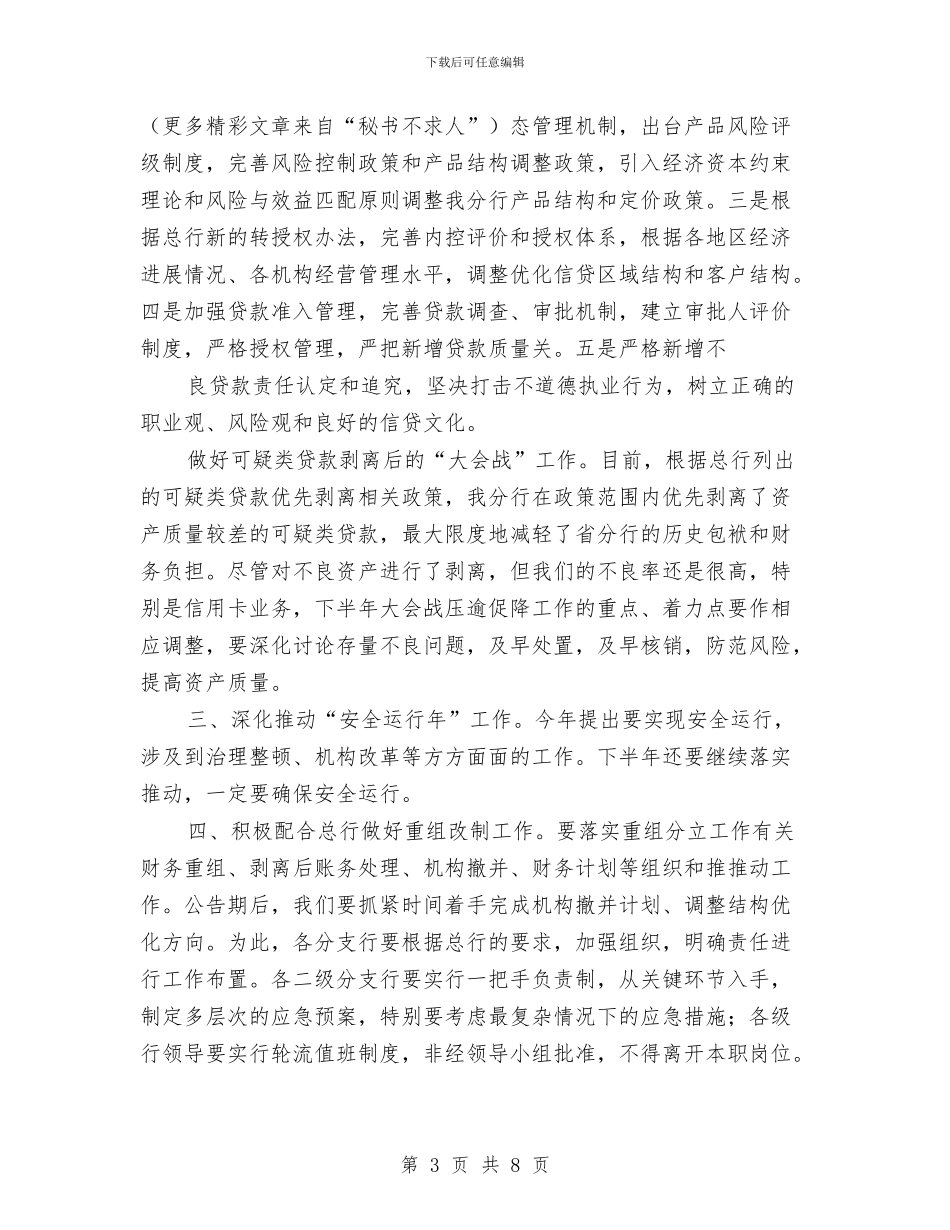 银行2024年下半年工作计划1与银行2024年个人工作安排汇编_第3页