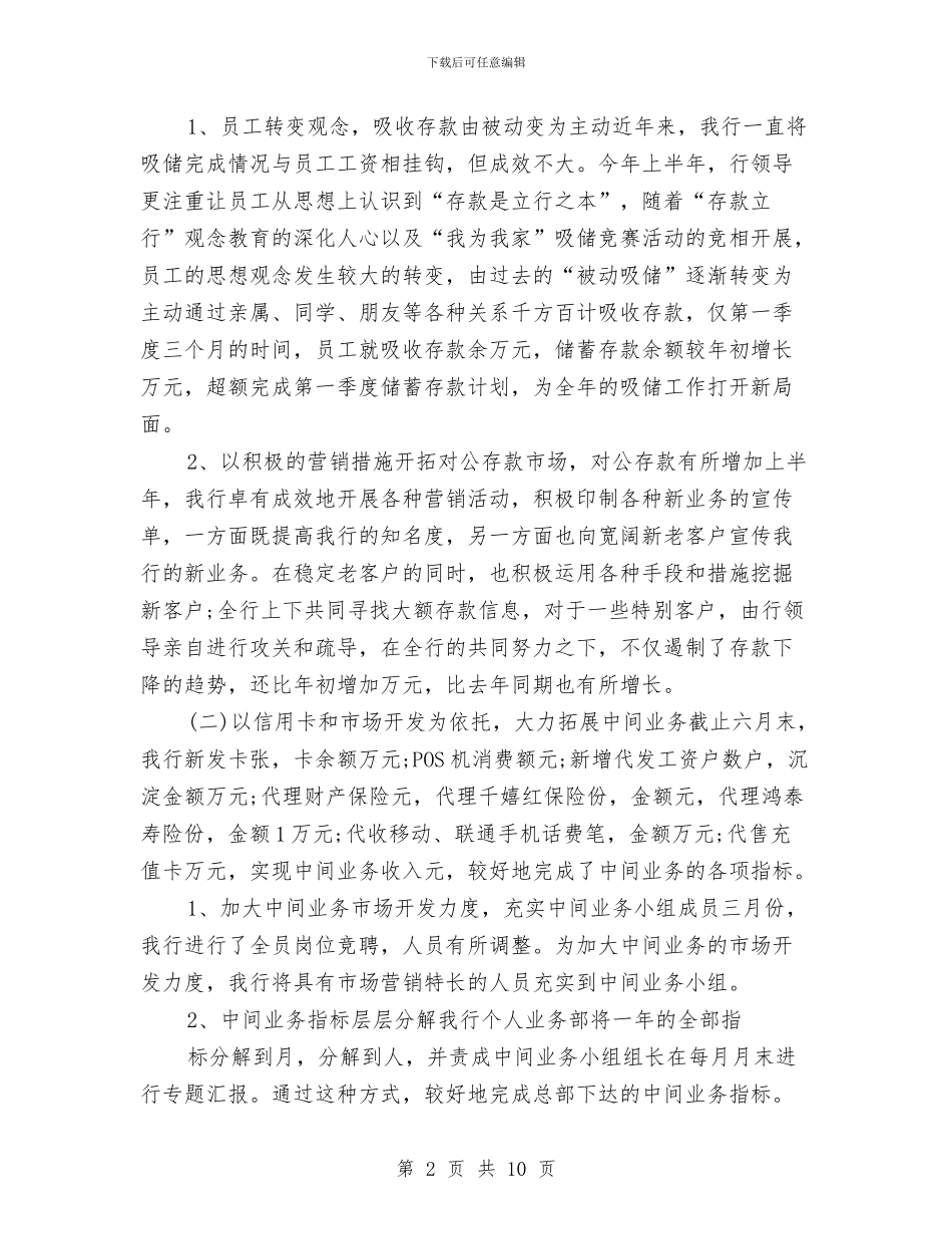 银行2024年下半年工作计划2与银行2024年个人工作安排范文汇编_第2页