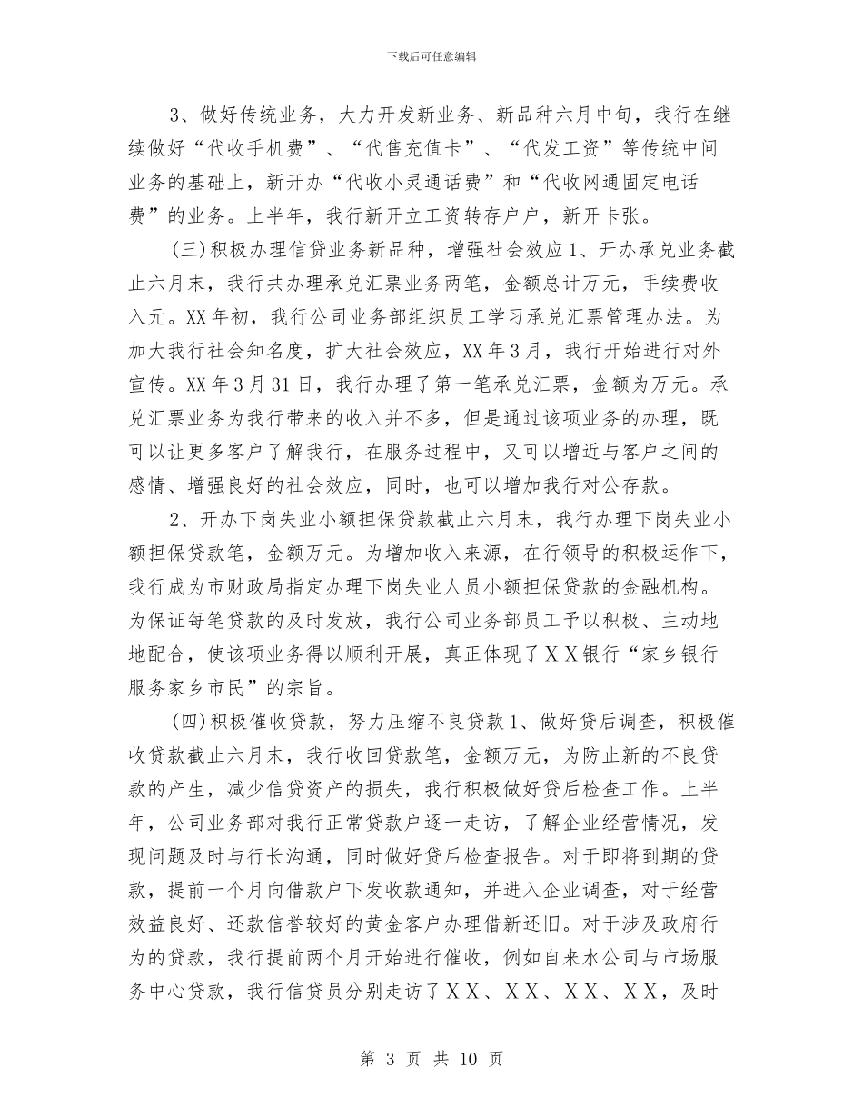银行2024年下半年工作计划2与银行2024年个人工作安排范文汇编_第3页