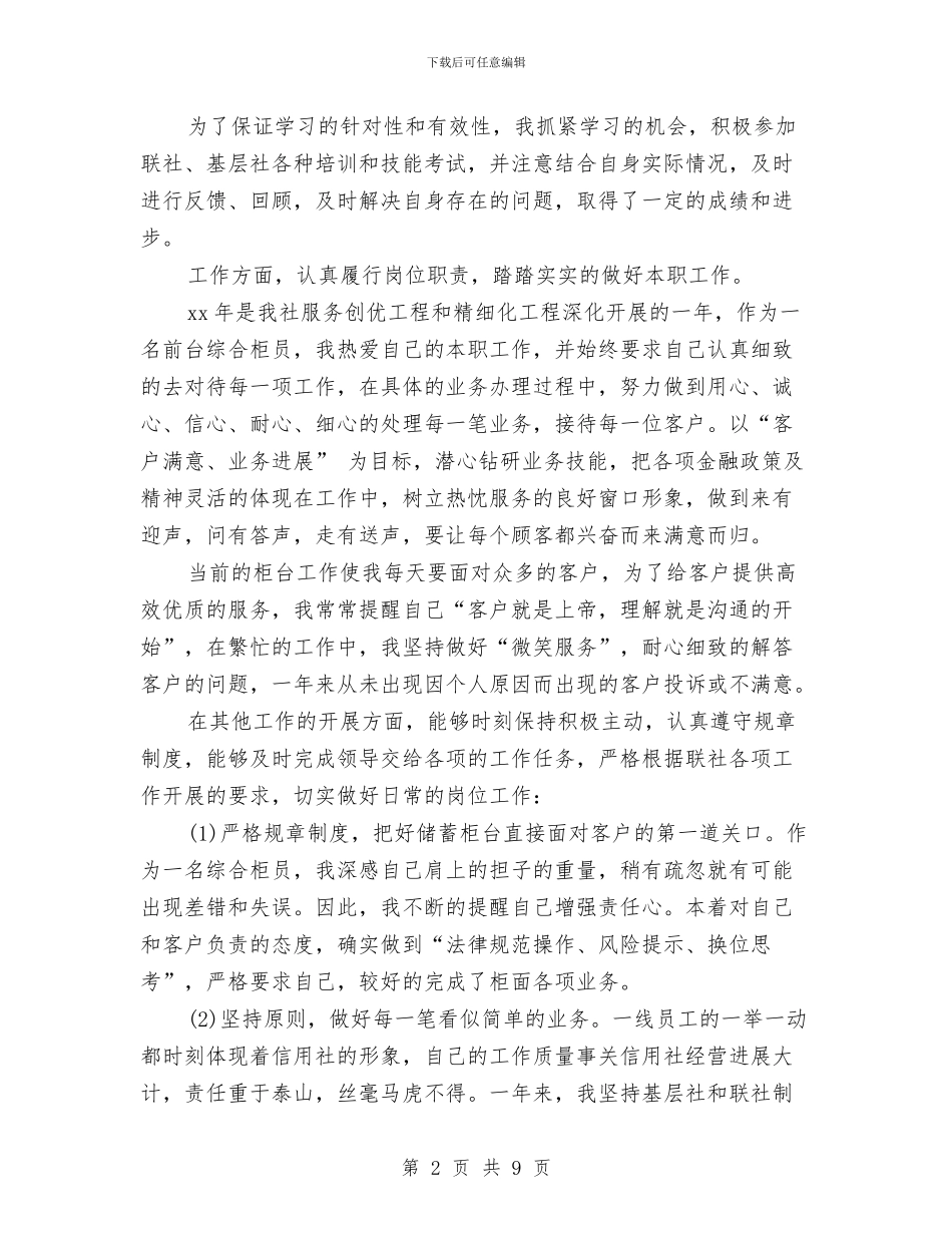 银行2024年前台工作计划与银行2024年工作思路1汇编_第2页