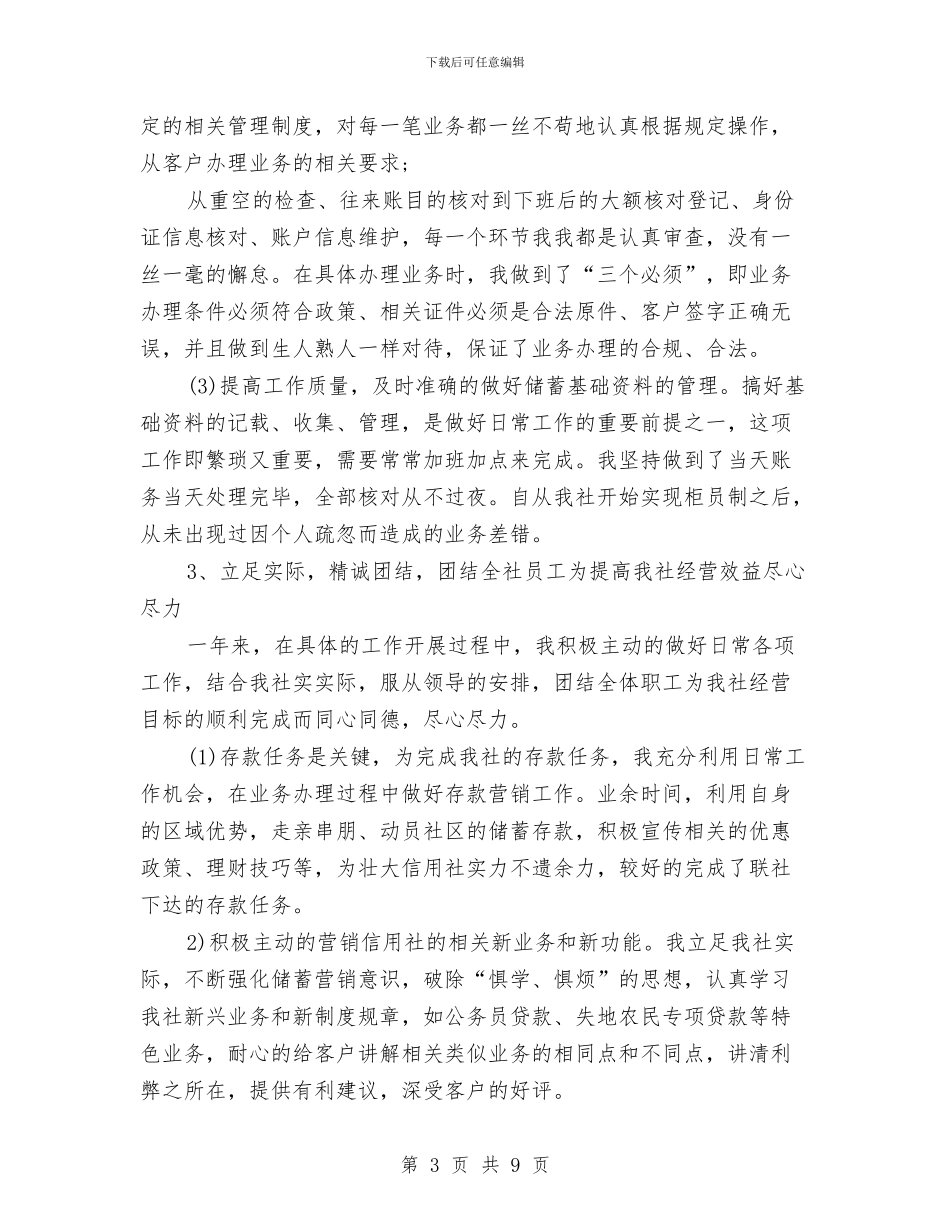 银行2024年前台工作计划与银行2024年工作思路1汇编_第3页