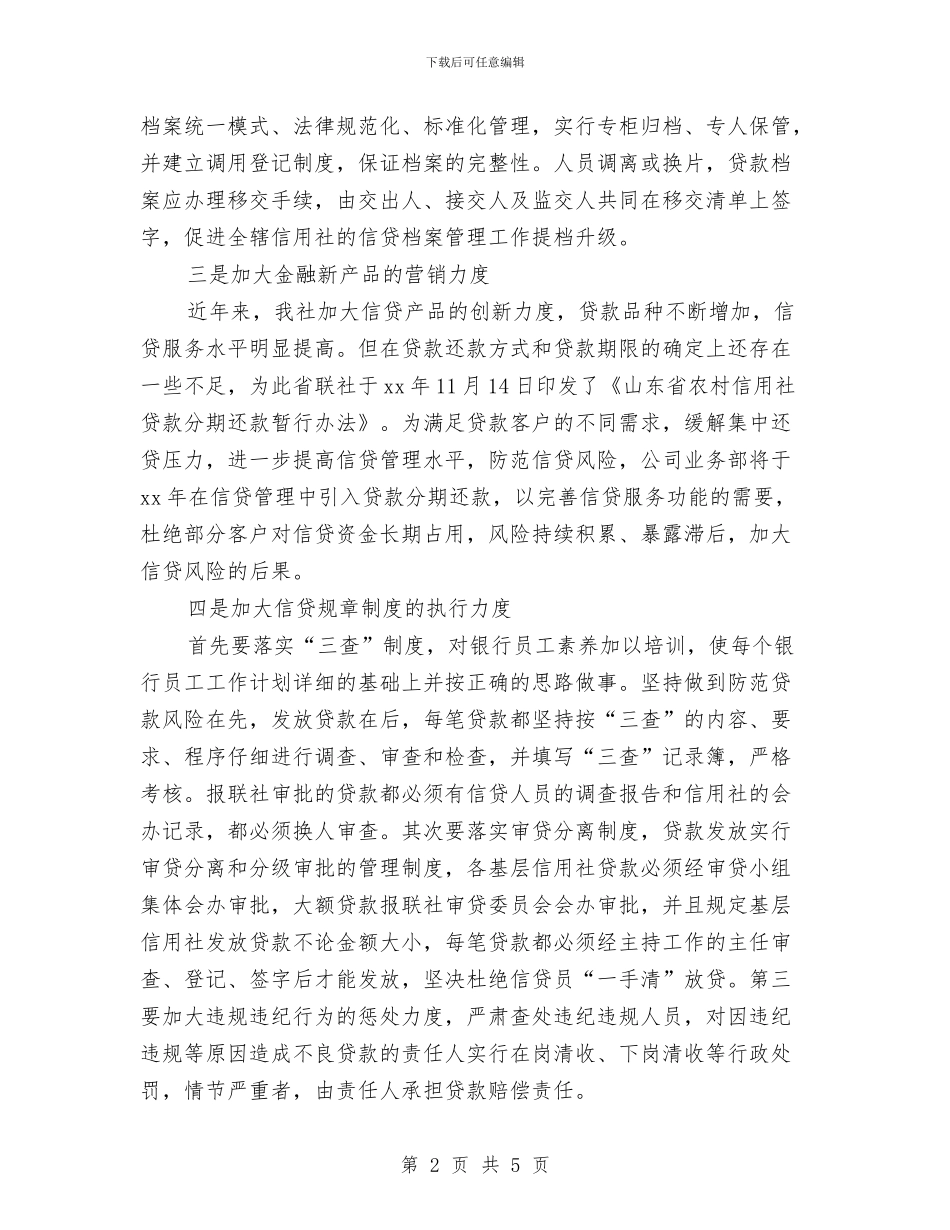 银行2024年工作安排范文与银行2024年工作思路汇编_第2页