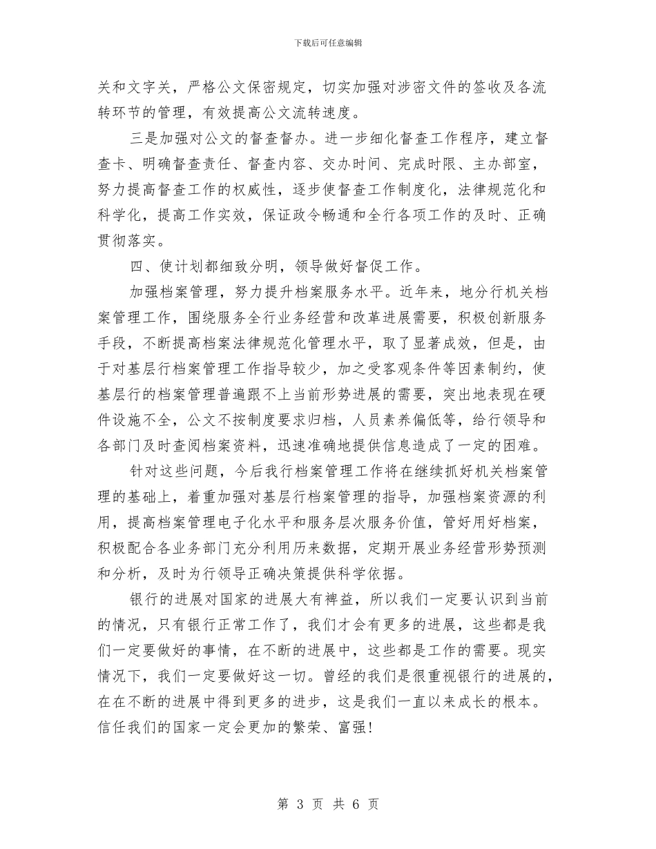 银行2024年工作思路报告与银行2024年工作思路样本汇编_第3页