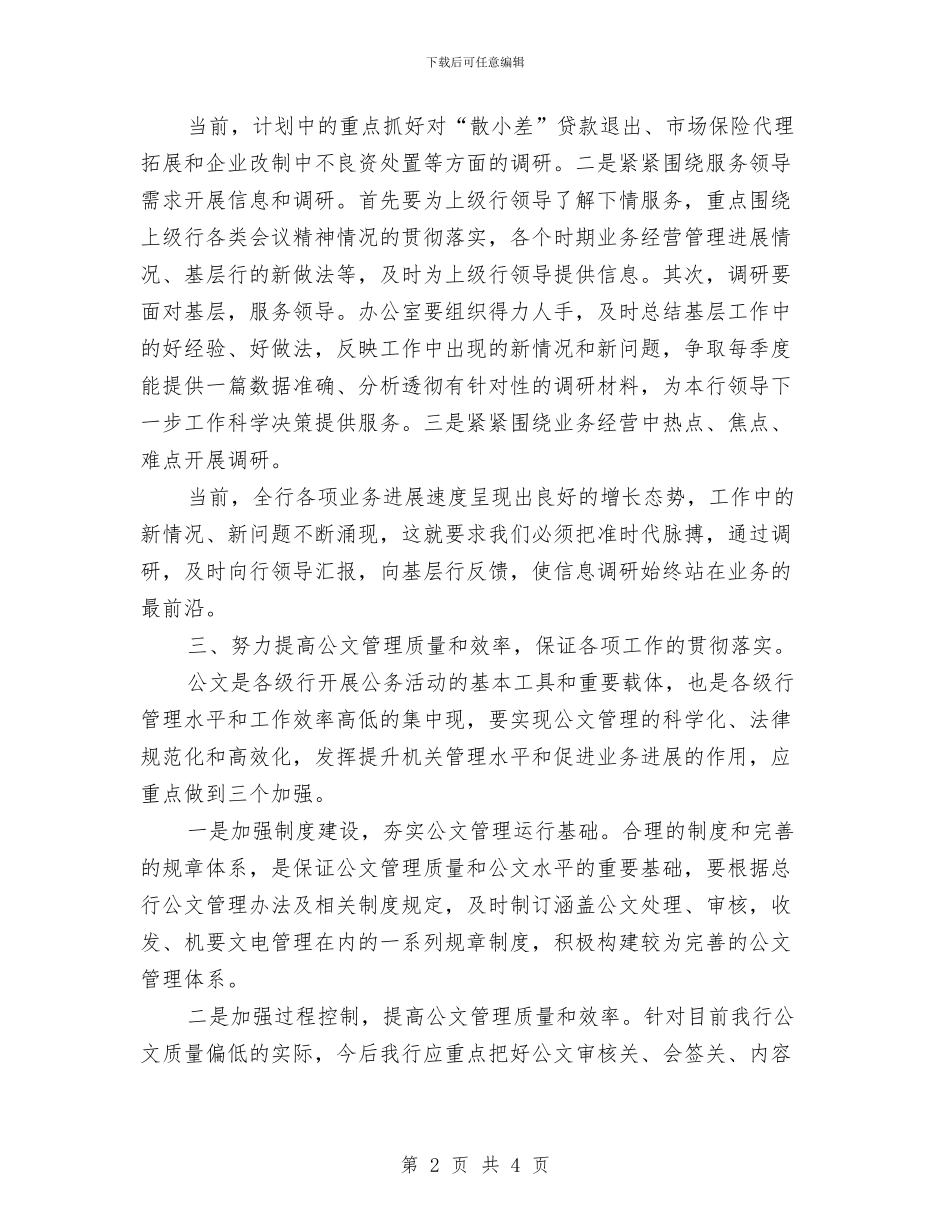 银行2024年工作思路报告与银行2024年工作思路范文汇编_第2页