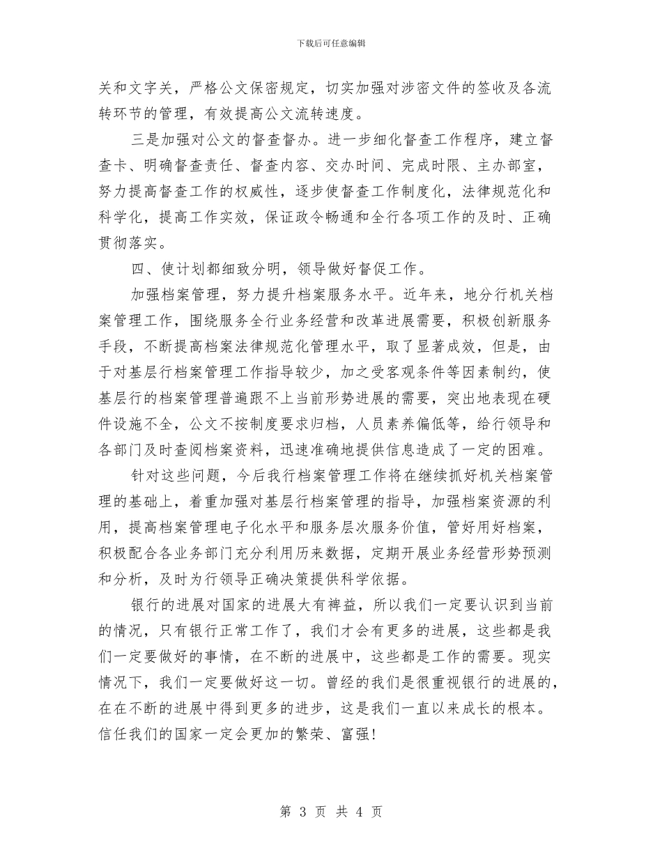 银行2024年工作思路报告与银行2024年工作思路范文汇编_第3页