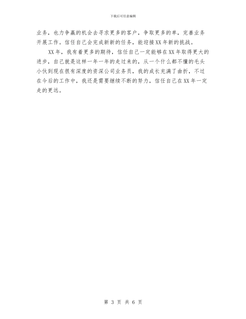 银行2024年工作思路范文1与银行2024年工作总结及2024年工作计划汇编_第3页