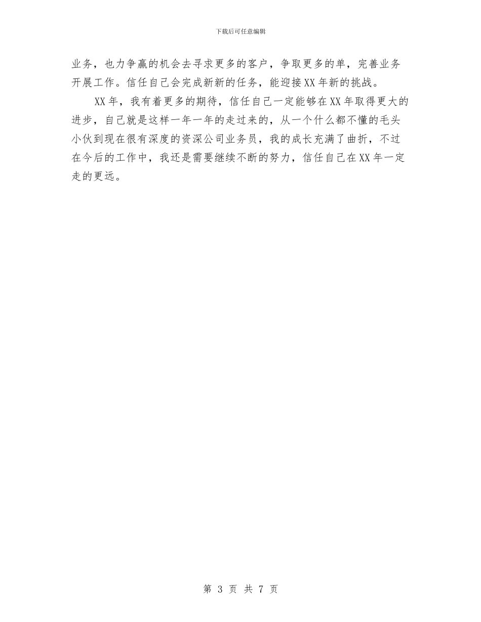 银行2024年工作思路范文1与银行2024年工作思路范本1汇编_第3页
