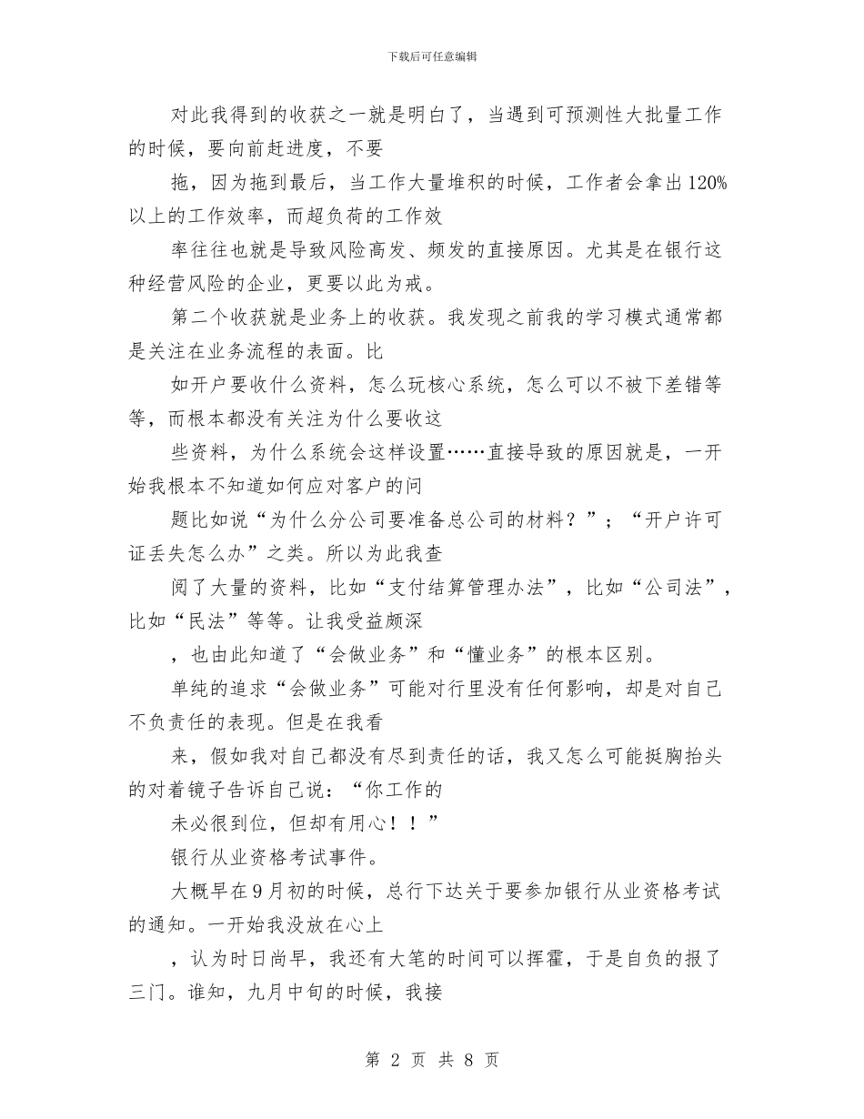 银行2024年工作总结与银行2024年档案工作总结汇编_第2页
