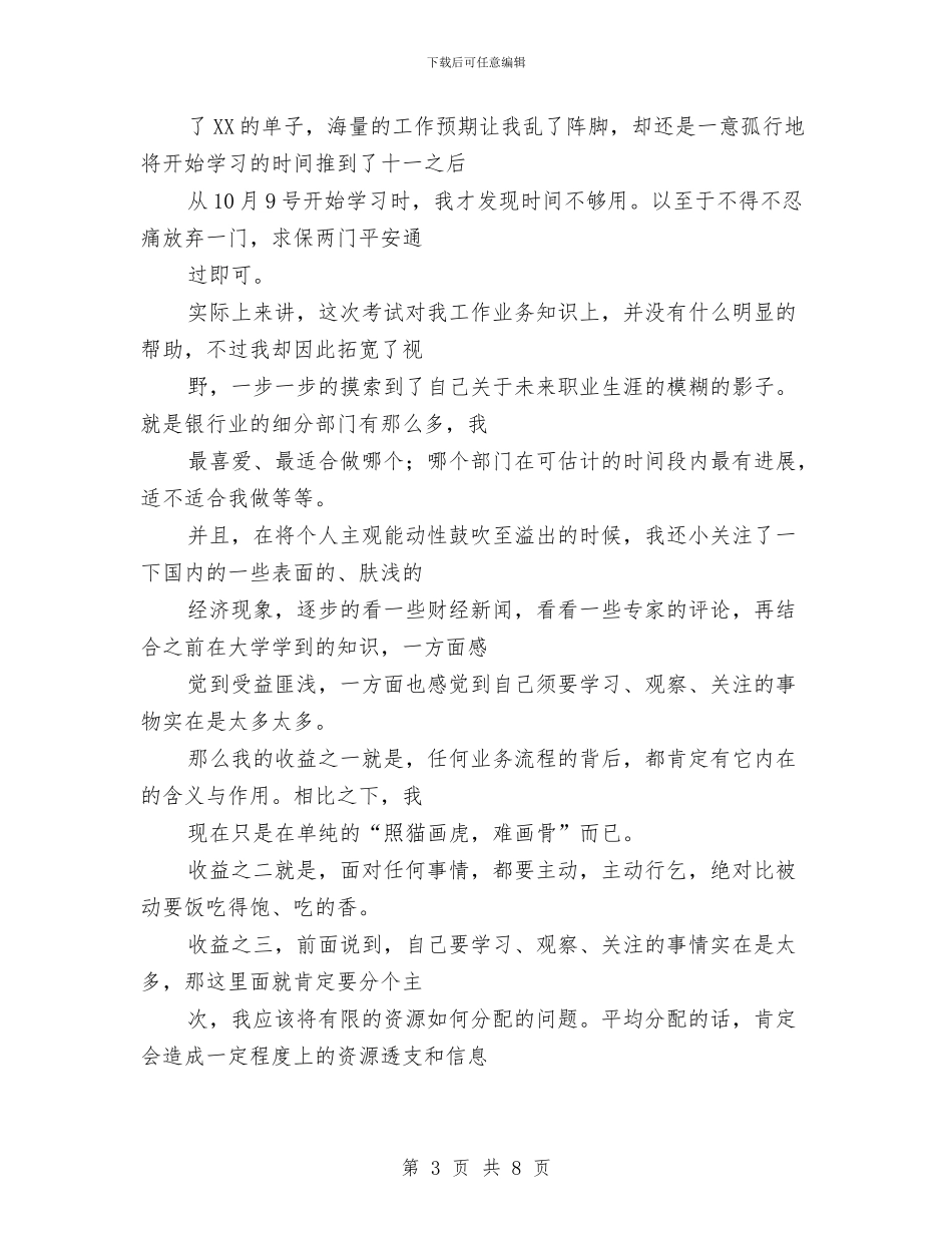 银行2024年工作总结与银行2024年档案工作总结汇编_第3页