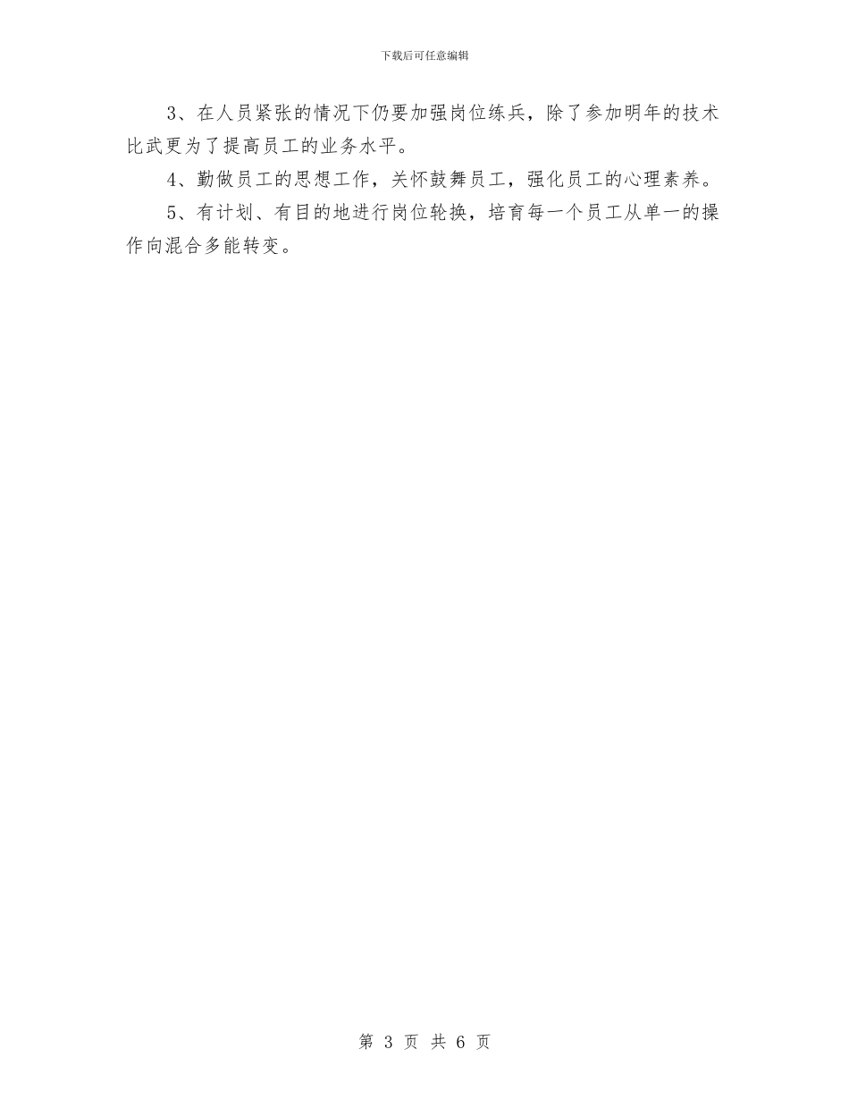 银行2024年年度工作计划与银行2024年度培训计划汇编_第3页