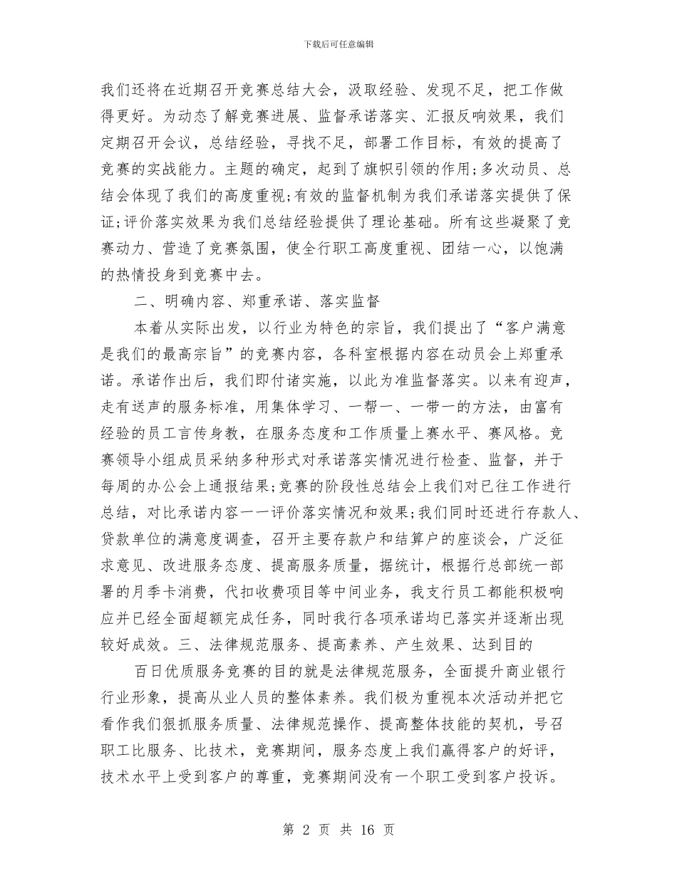 银行2024年度工作总结与银行2024年档案保密工作总结汇编_第2页