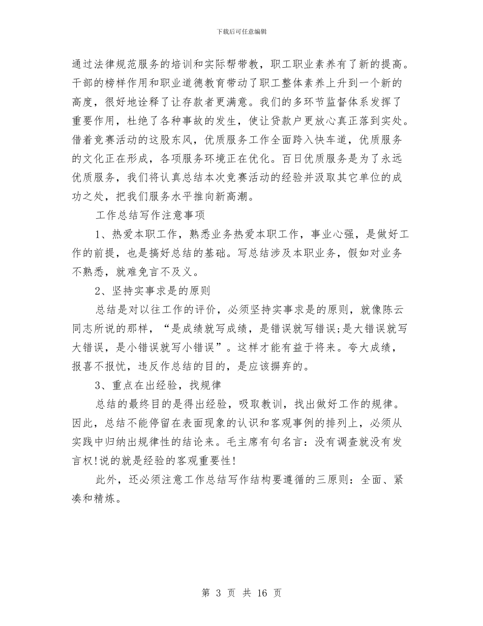 银行2024年度工作总结与银行2024年档案保密工作总结汇编_第3页