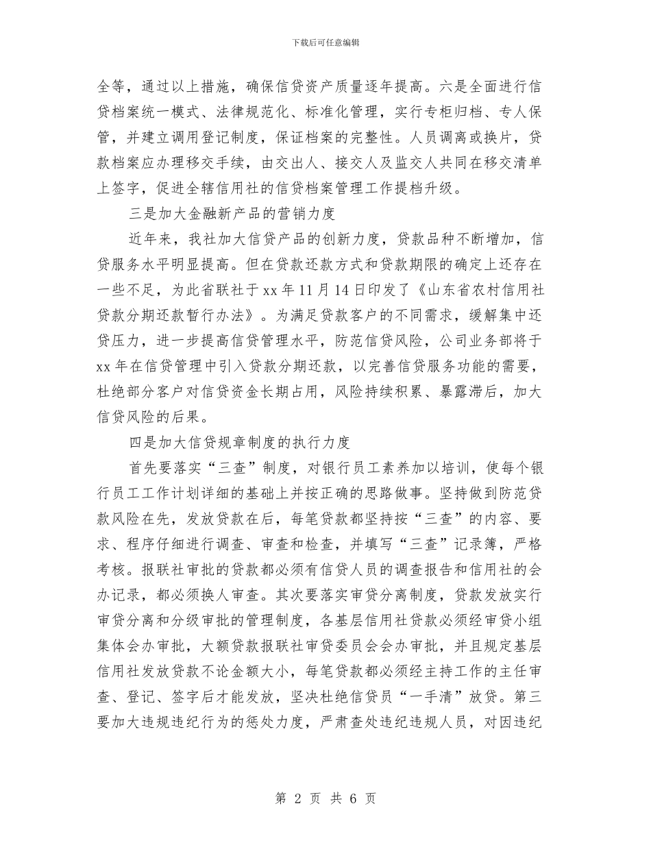 银行2024年度工作安排范文与银行2024年度工作思路汇编_第2页