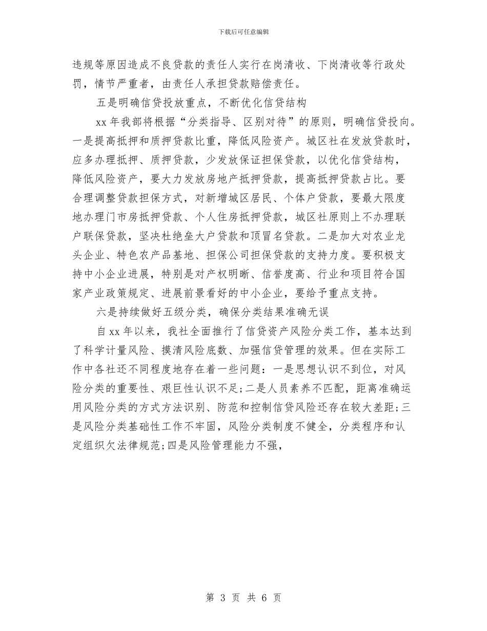 银行2024年度工作安排范文与银行2024年度工作思路汇编_第3页