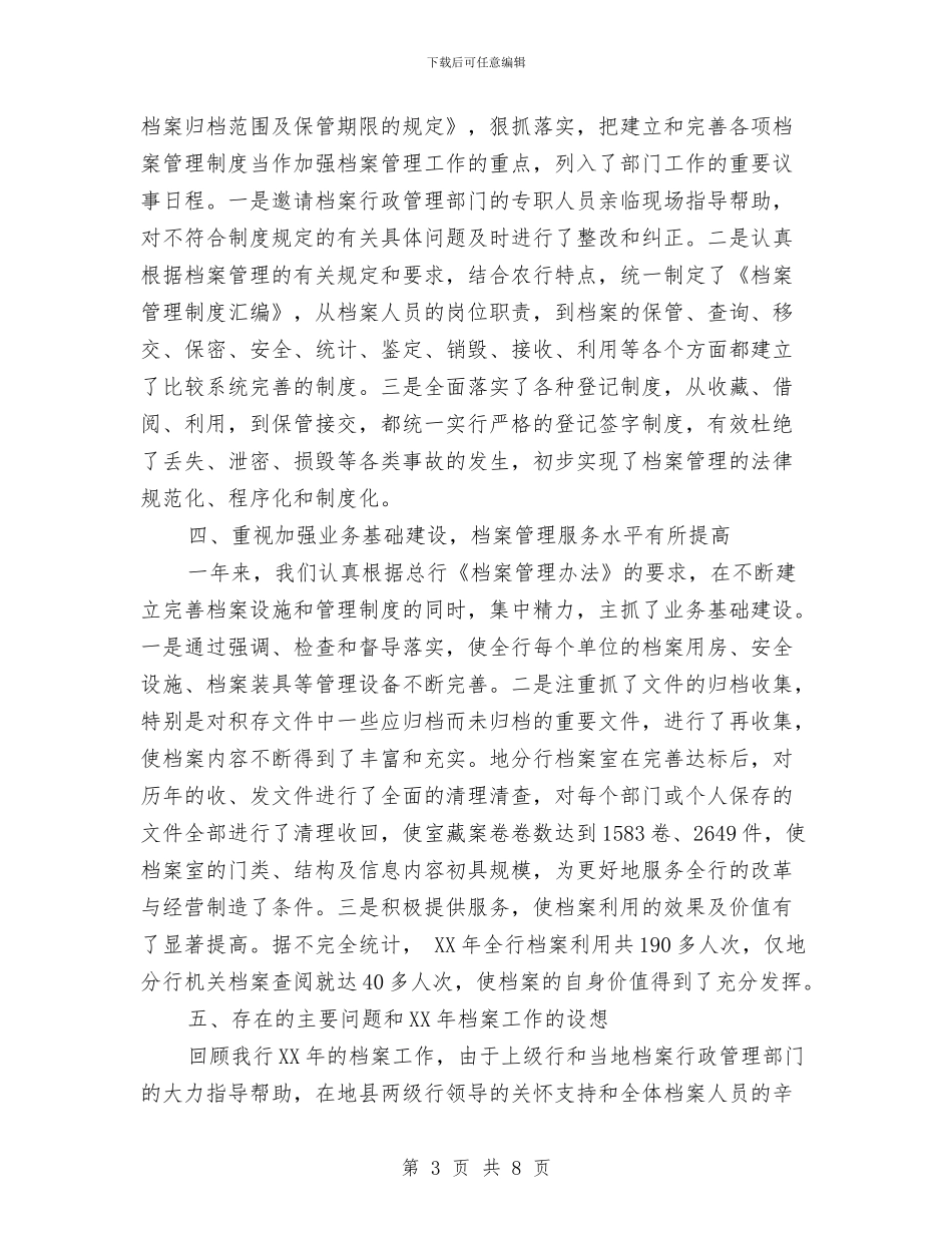 银行2024年档案工作总结与银行2024年档案工作总结1汇编_第3页