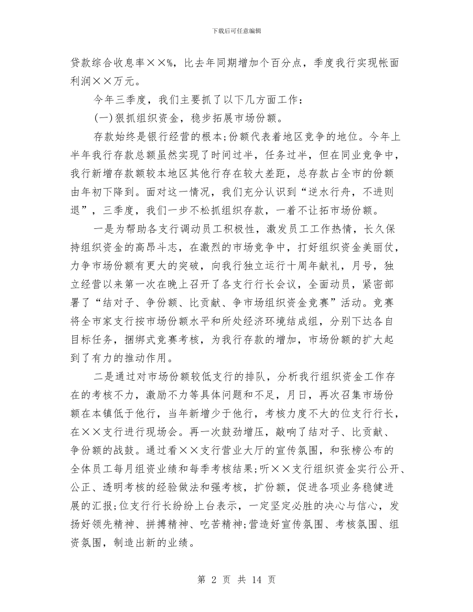 银行2024年第三季度工作计划与银行2024年计划汇编_第2页
