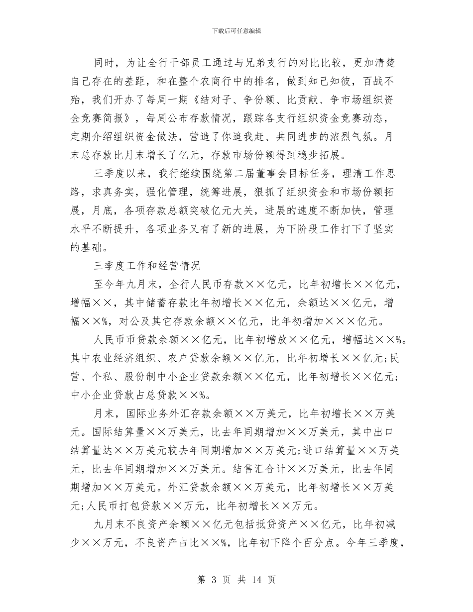 银行2024年第三季度工作计划与银行2024年计划汇编_第3页