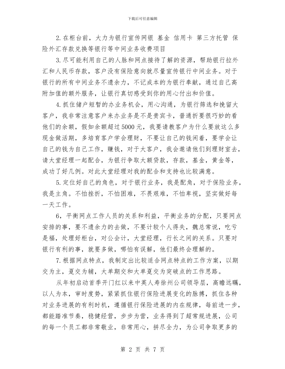 银行2024年终工作总结与银行上半年信贷工作总结汇编_第2页