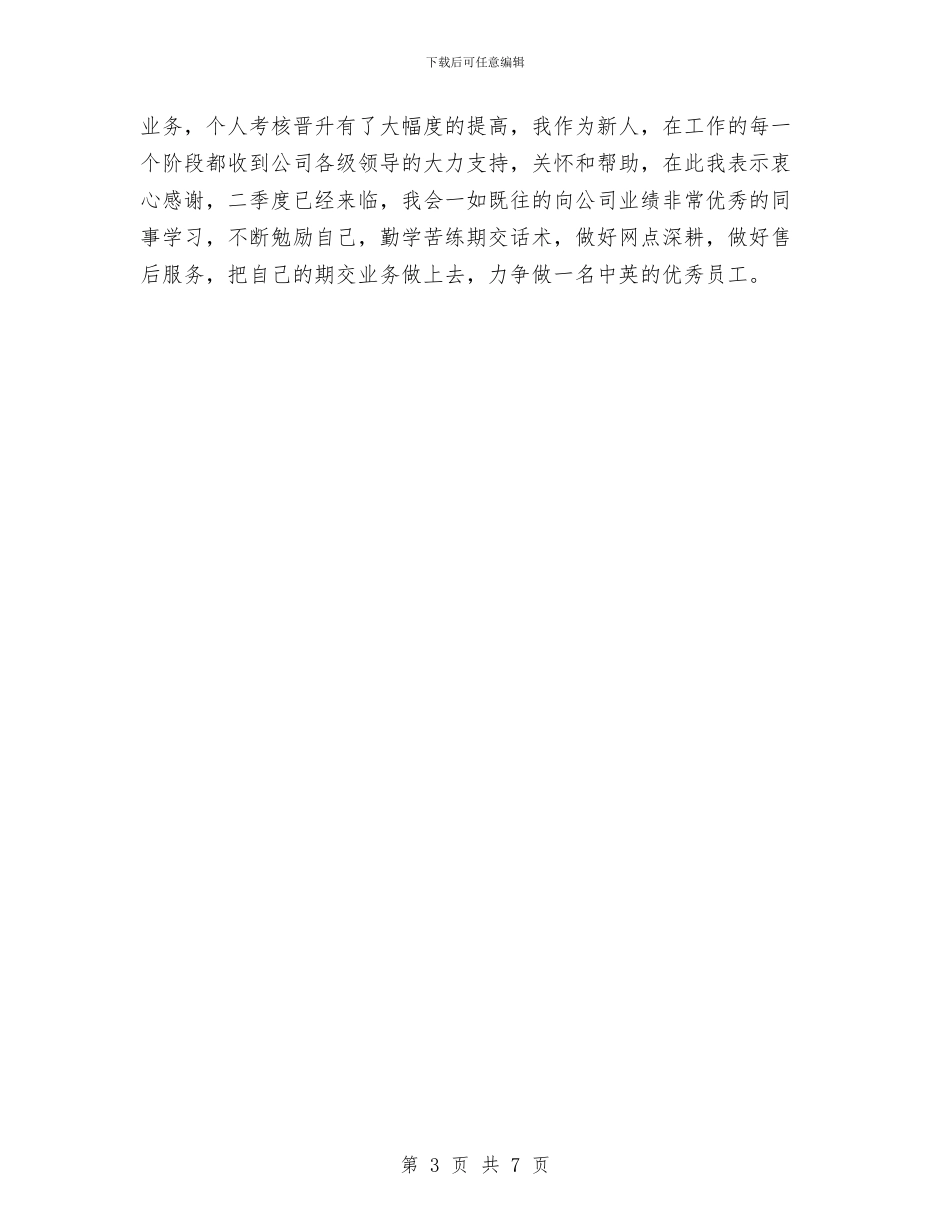 银行2024年终工作总结与银行上半年信贷工作总结汇编_第3页