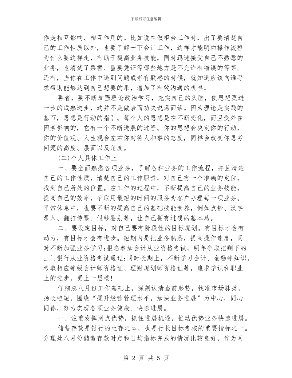 银行2024新年工作计划书_第2页