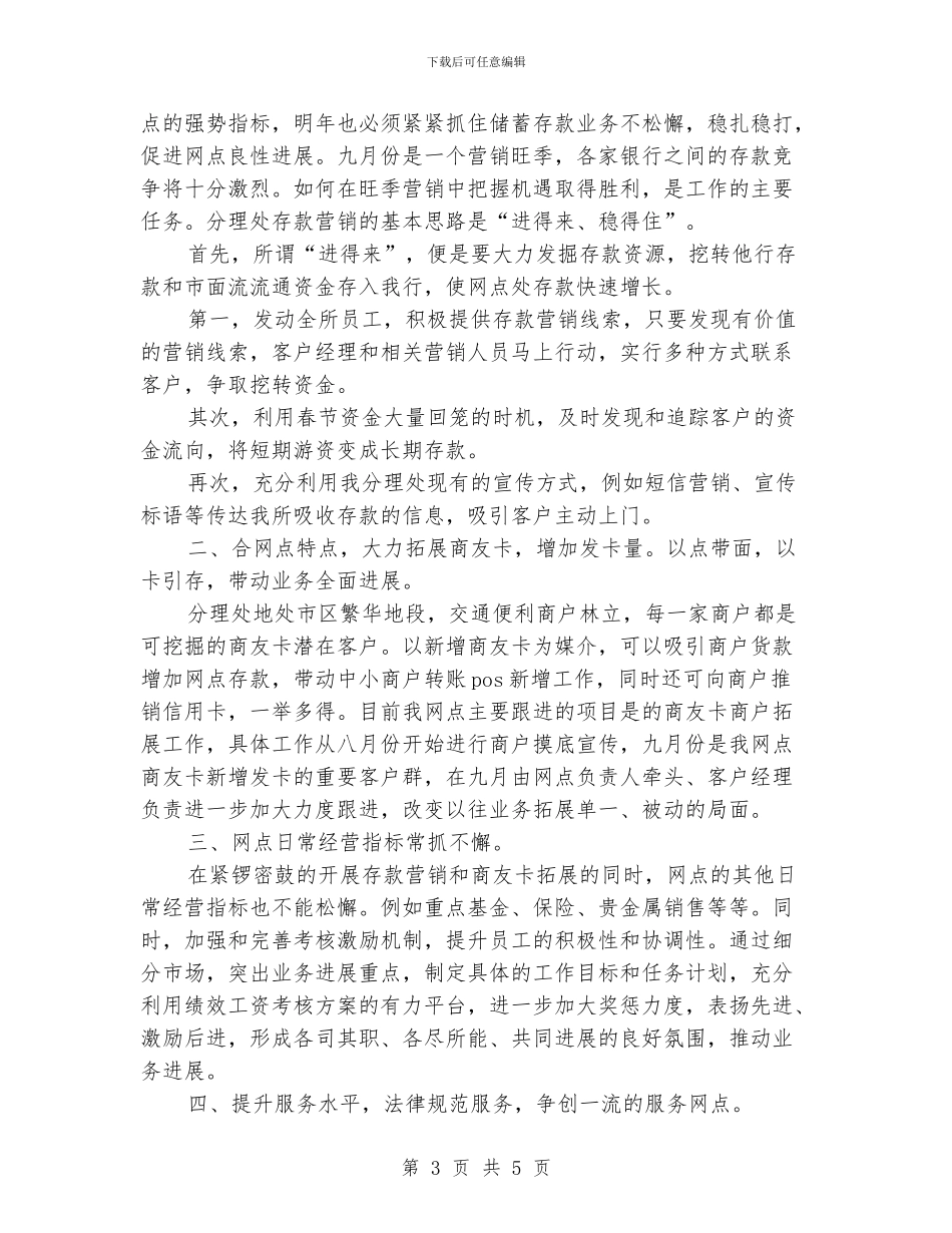 银行2024新年工作计划书_第3页