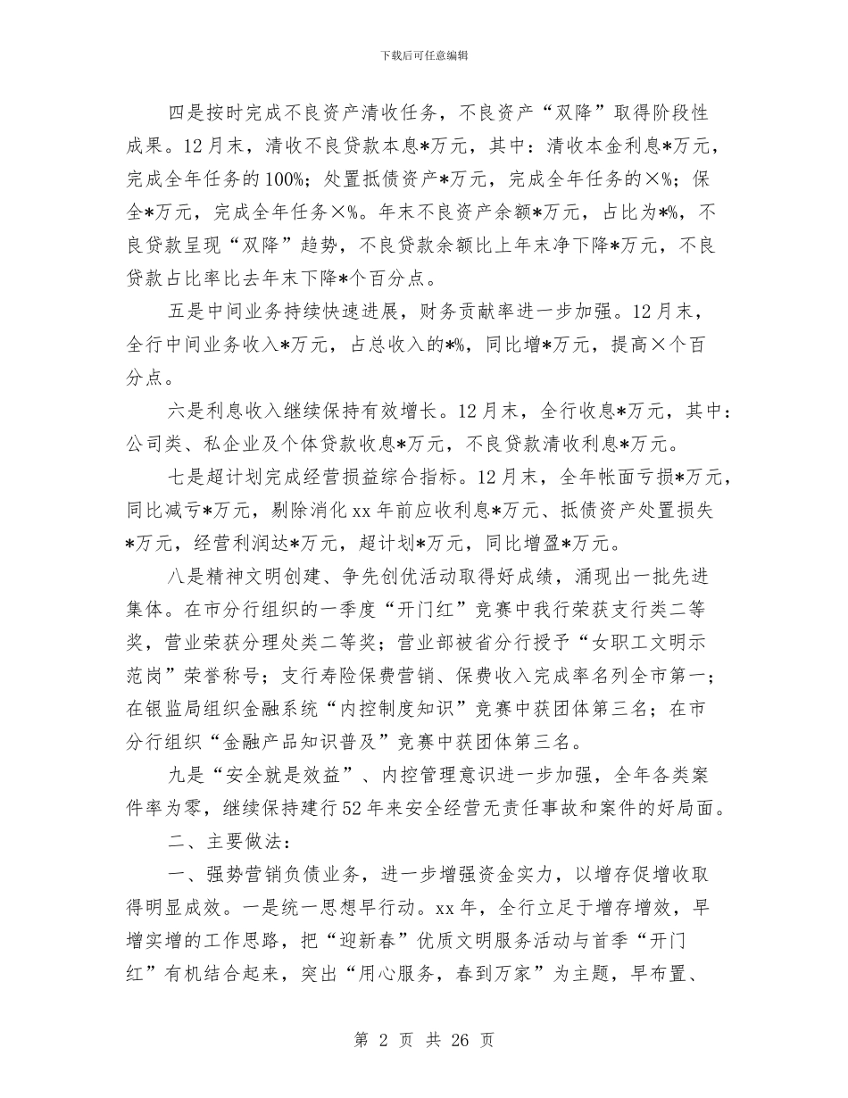 银行XX支行XX年度工作总结与银行上半年工作个人总结汇编_第2页