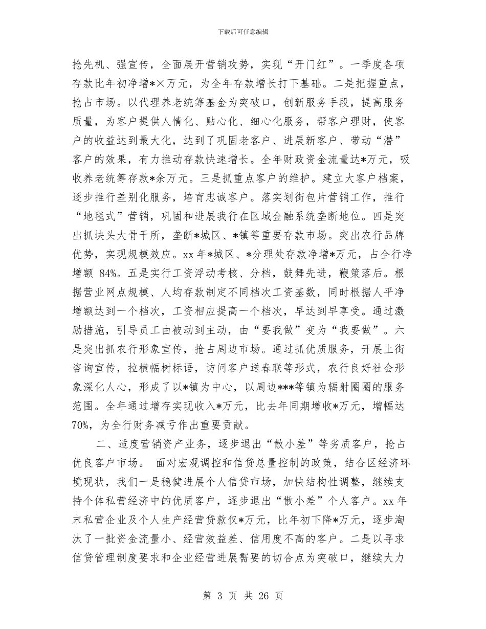 银行XX支行XX年度工作总结与银行上半年工作个人总结汇编_第3页