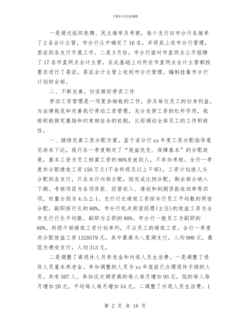 银行HR工作总结与银行“三农”服务主要做法总结汇编_第2页