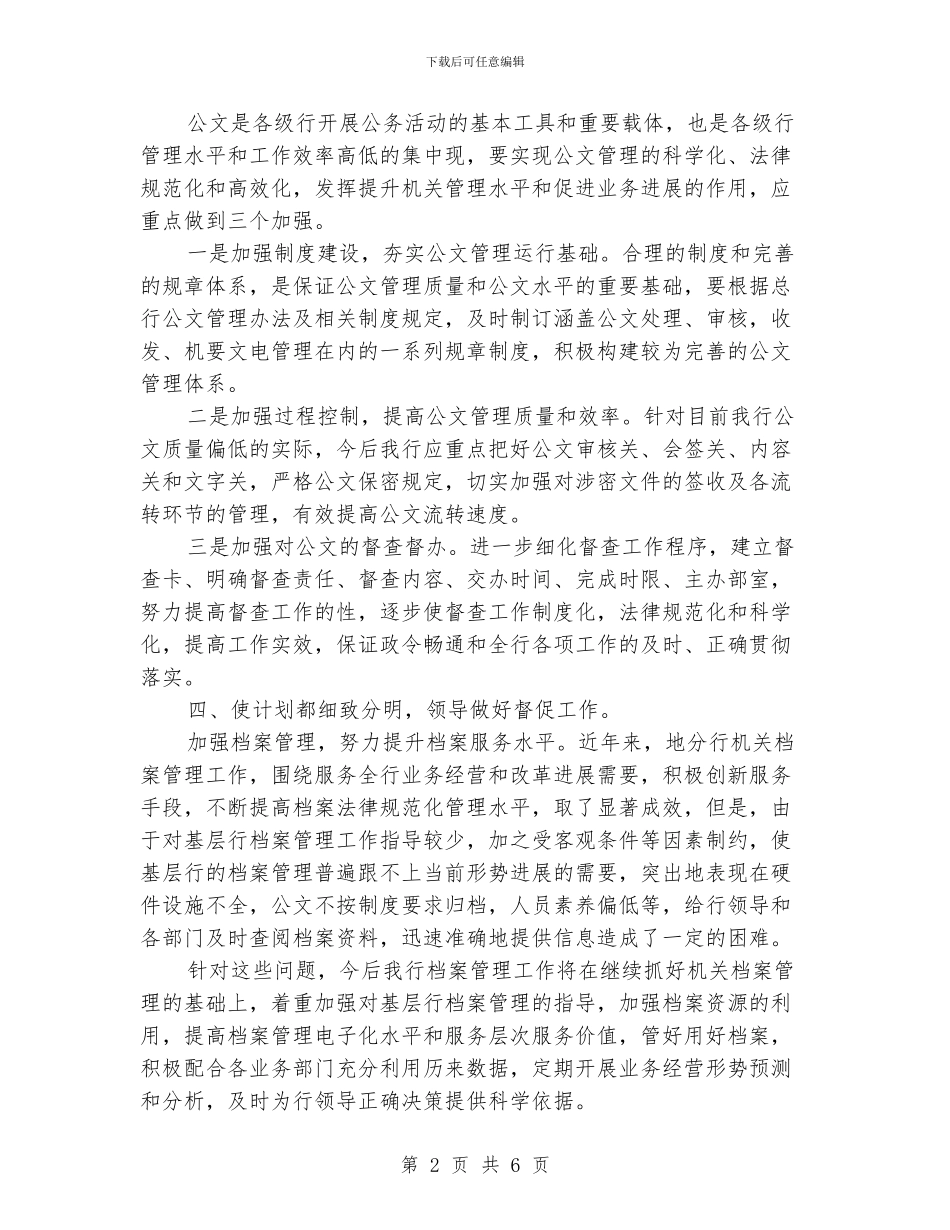 银行2024职员工作计划_第2页