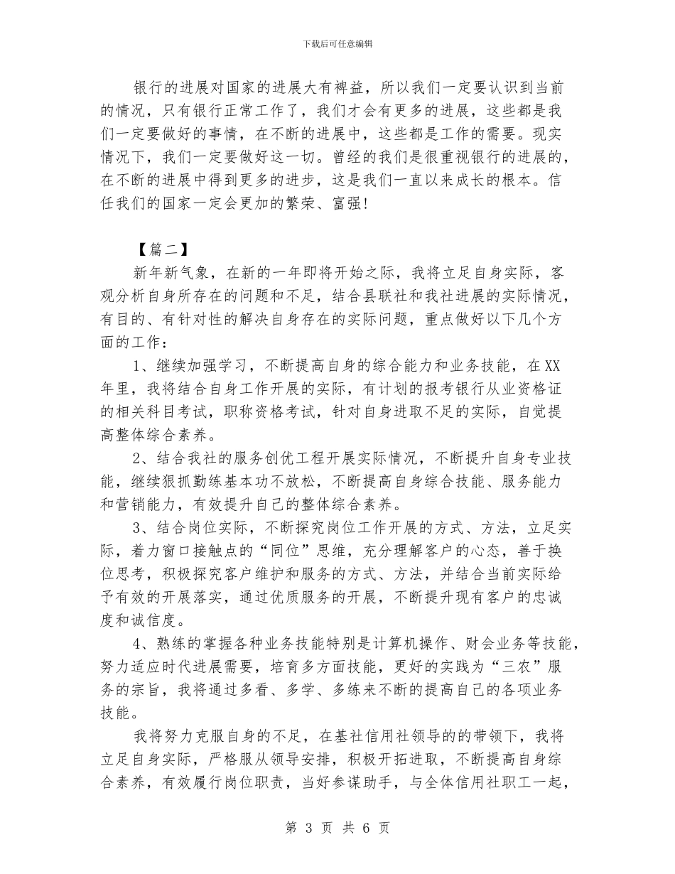 银行2024职员工作计划_第3页