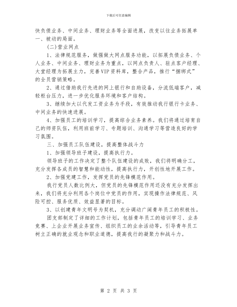 银行一周工作计划_第2页