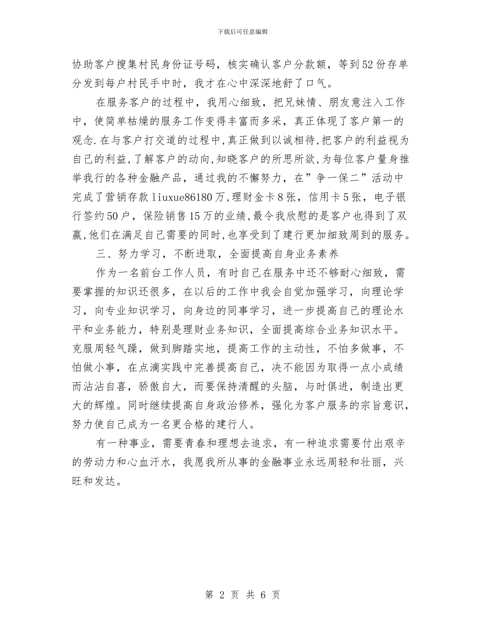 银行一周工作总结范文与银行一线柜员年度工作总结汇编_第2页