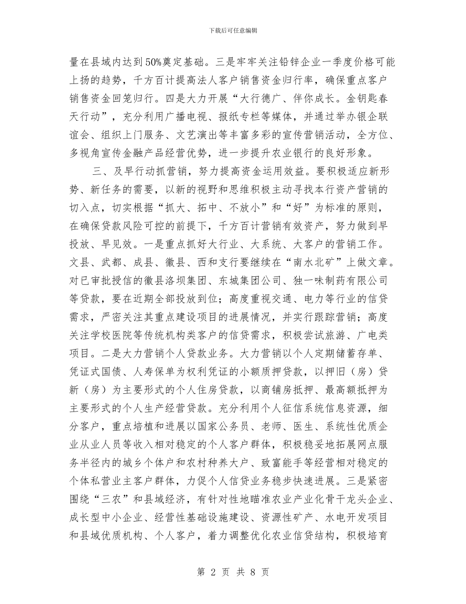 银行一季度工作计划与银行一季度工作计划2024汇编_第2页