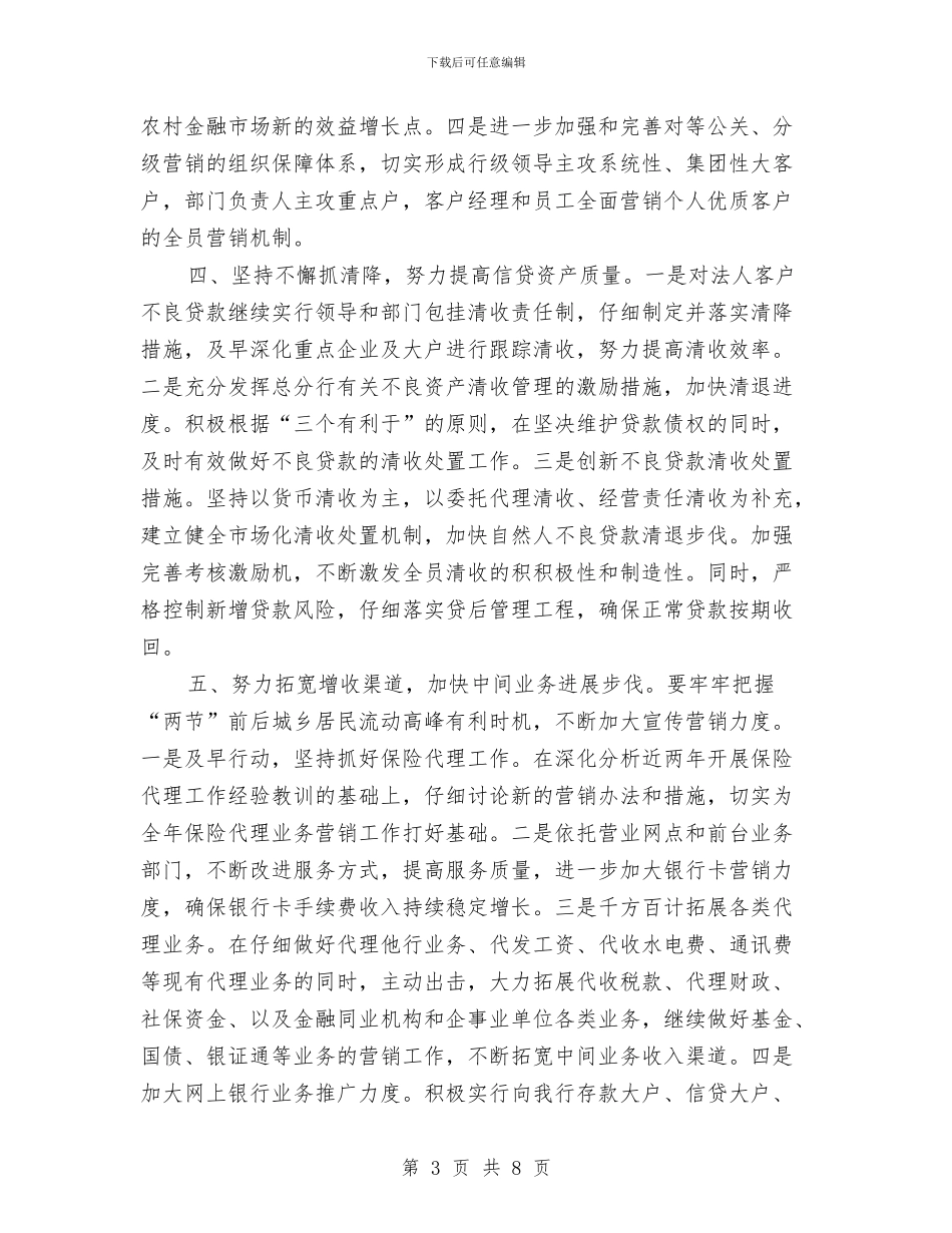 银行一季度工作计划与银行一季度工作计划2024汇编_第3页