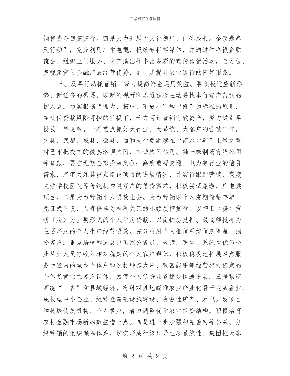 银行一季度工作计划书与银行下半年工作计划汇编_第2页