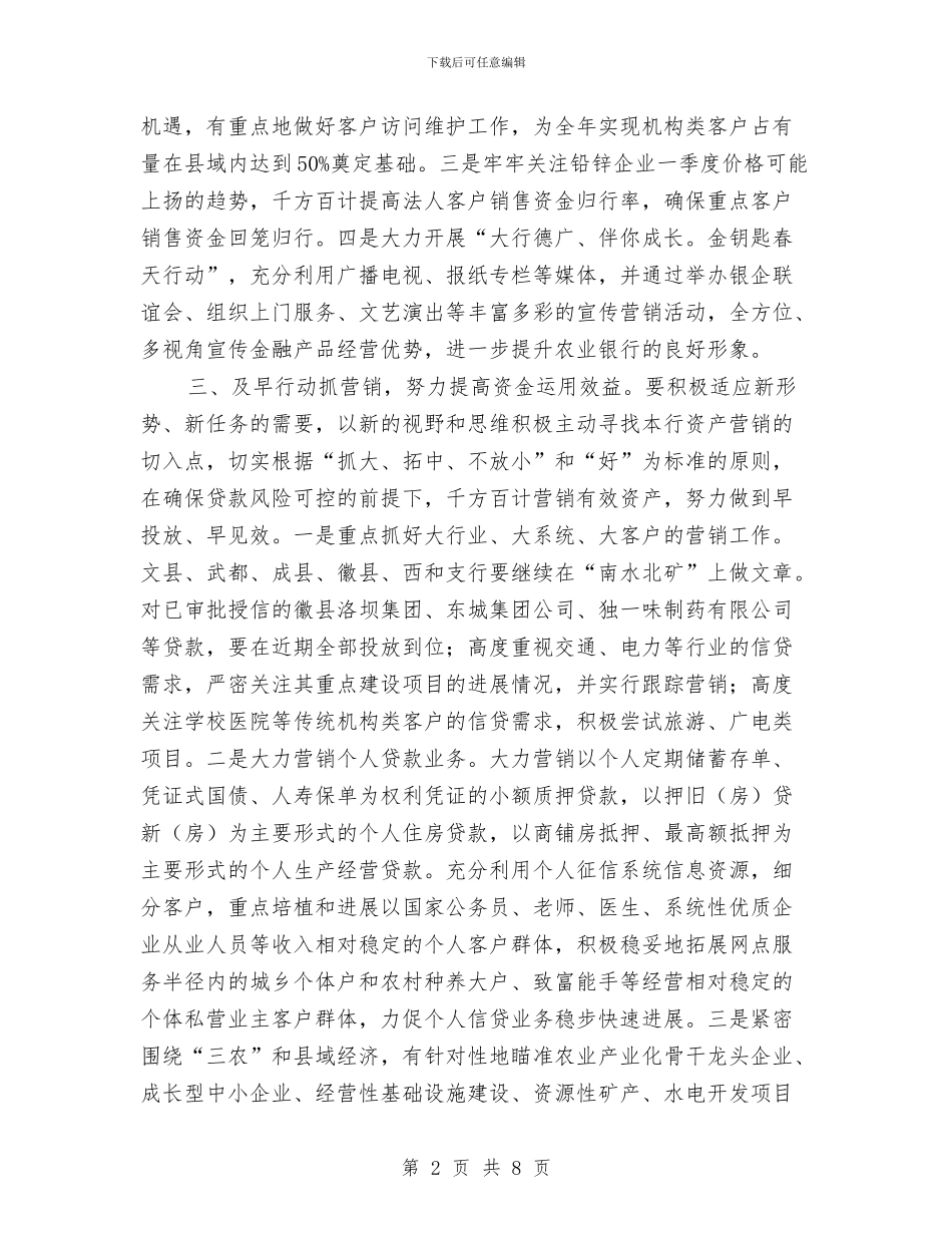 银行一季度工作计划2024与银行一季度工作计划书汇编_第2页