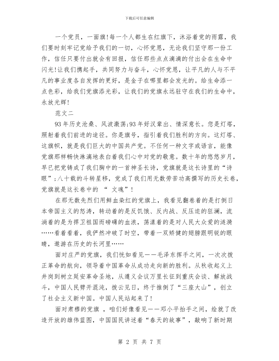 银行七一讲话稿与银行业三八妇女节演讲稿汇编_第2页