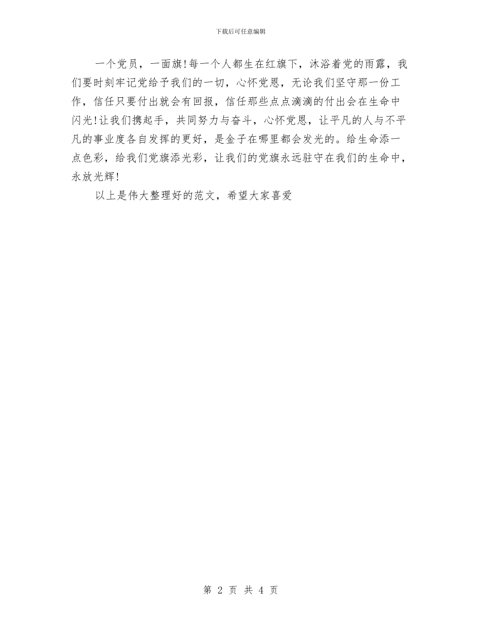 银行七一的讲话稿与银行上交现金差错整改的工作汇报汇编_第2页